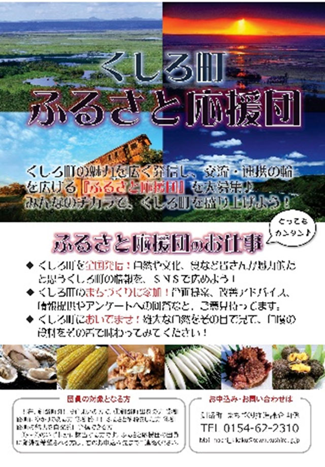 釧路町01