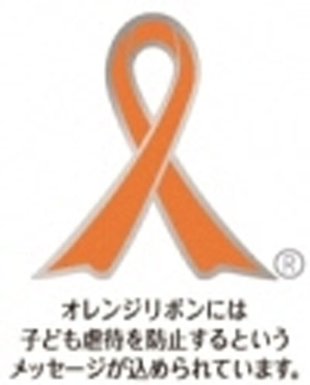 「オレンジリボンキャンペーン」のロゴマーク