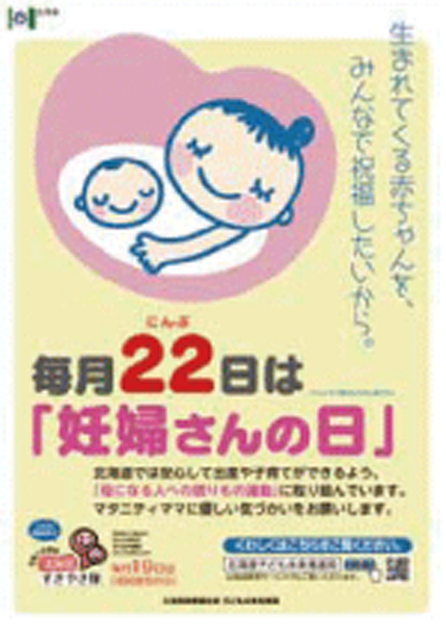 「母になる人への贈りもの運動」のポスター