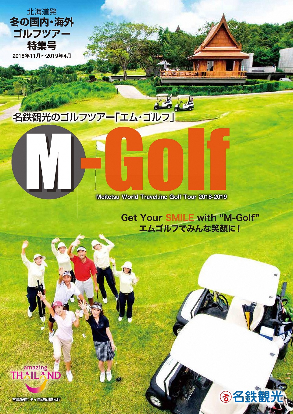 北海道発海外ゴルフツアーのチラシ画像