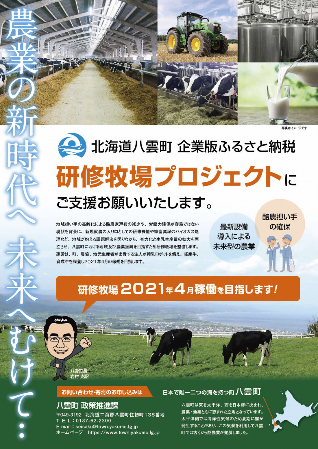 八雲町 産業を活性化し 働く人をつくるプロジェクト エールを北のチカラに ほっかいどう応援団会議